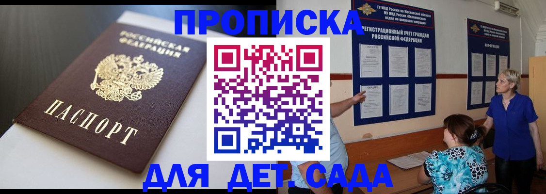 прописка 2025 в Калуге